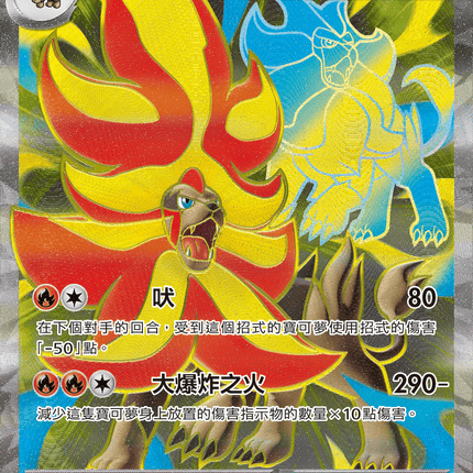 [Traditional Chinese] Mega Pyroar ex / 超級火炎獅ex 097/083 SR
