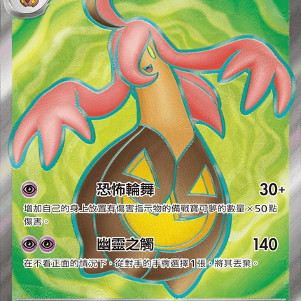 [Traditional Chinese] Gourgeist ex / 南瓜怪人ex 100/083 SR