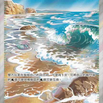 [Traditional Chinese] 衝浪海灘 112/083 SR