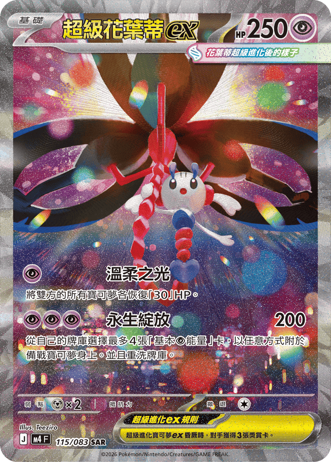 [Traditional Chinese] Mega Floette ex / 超級花葉蒂ex 115/083 SAR