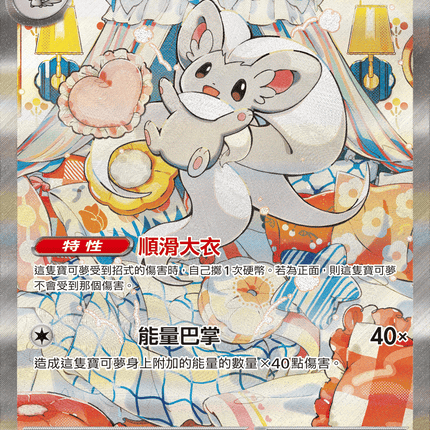 [Traditional Chinese] Cinccino ex / 奇諾栗鼠ex 117/083 SAR