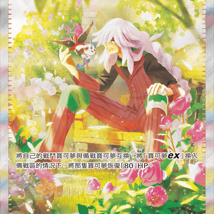 [Traditional Chinese] AZ / AZ的平和 118/083 SAR