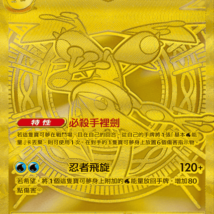 [Traditional Chinese] Mega Greninja ex / 超級甲賀忍蛙ex 120/083 MUR