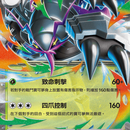[Traditional Chinese] Mega Golisopod ex / 超級具甲武者ex 009/076 RR