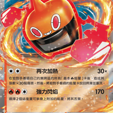 [Traditional Chinese] Rotom ex / 加熱洛托姆ex 015/076 RR