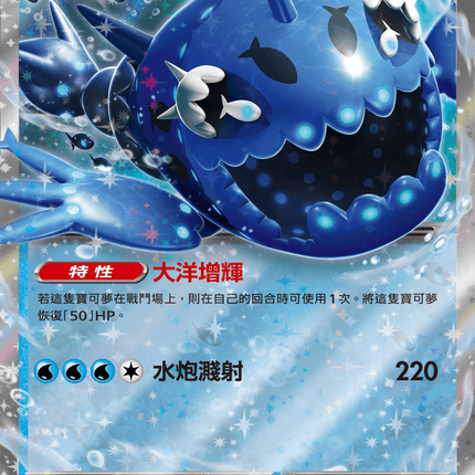 [Traditional Chinese] Wishiwashi ex / 弱丁魚ex 021/076 RR