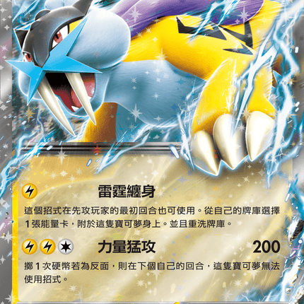 [Traditional Chinese] Raikou ex / 雷公ex 024/076 RR