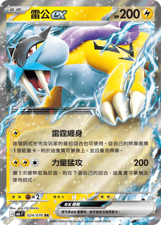 [Traditional Chinese] Raikou ex / 雷公ex 024/076 RR