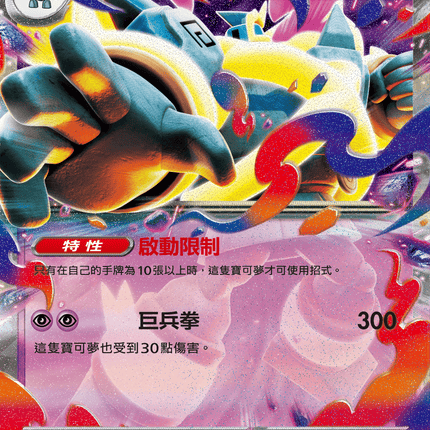 [Traditional Chinese] Mega Golurk ex / 超級泥偶巨人ex 033/076 RR