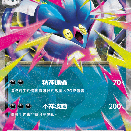 [Traditional Chinese] Mega Malamar ex / 超級烏賊王ex 048/076 RR