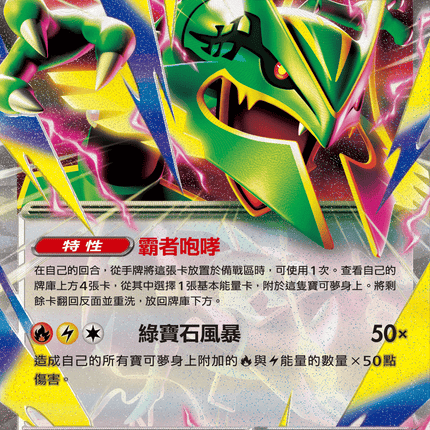 [Traditional Chinese] Mega Rayquaza ex / 超級烈空坐ex 058/076 RR