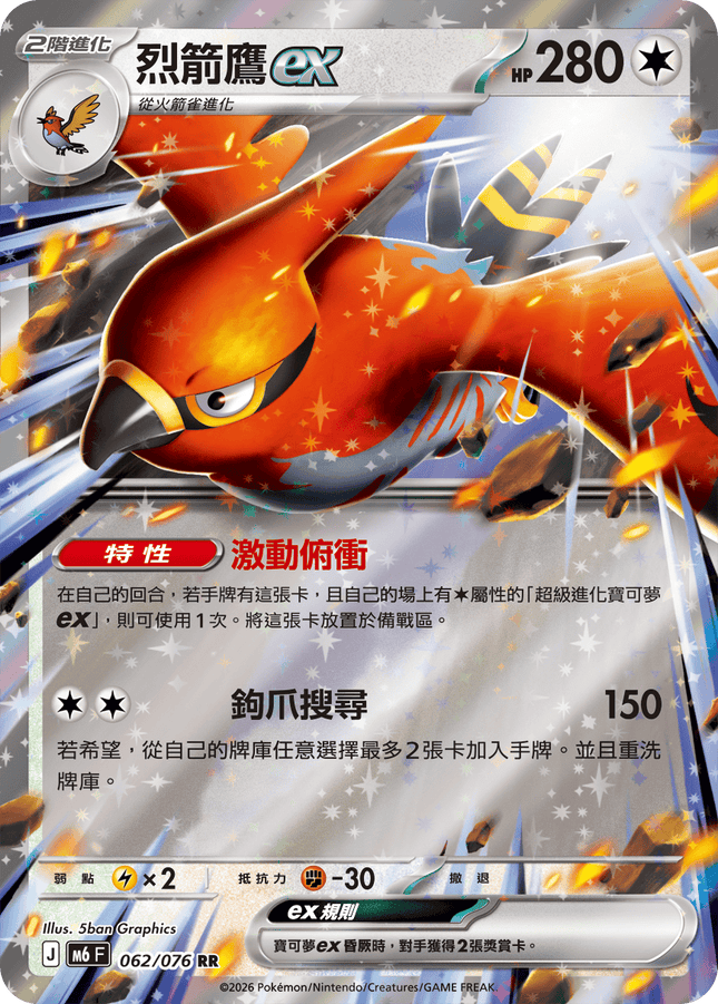 [Traditional Chinese] Talonflame ex / 烈箭鷹ex 062/076 RR