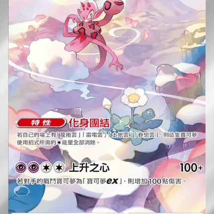 [Traditional Chinese] Enamorus / 眷戀雲 083/076 AR