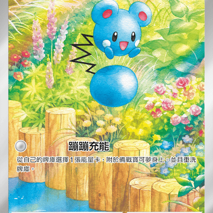 [Traditional Chinese] Azurill / 露力麗 086/076 AR