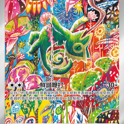[Traditional Chinese] Kecleon / 變隱龍 088/076 AR