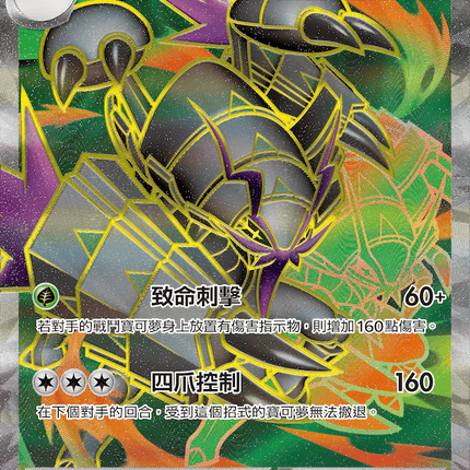 [Traditional Chinese] Mega Golisopod ex / 超級具甲武者ex 089/076 SR