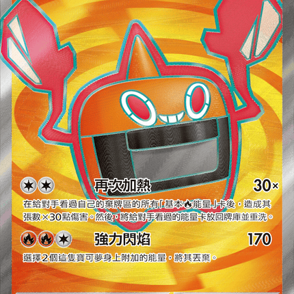 [Traditional Chinese] Rotom ex / 加熱洛托姆ex 090/076 SR