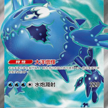 [Traditional Chinese] Wishiwashi ex / 弱丁魚ex 091/076 SR