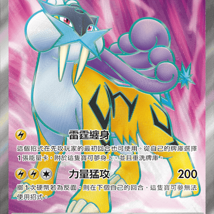[Traditional Chinese] Raikou ex / 雷公ex 092/076 SR