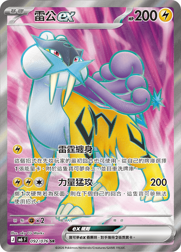 [Traditional Chinese] Raikou ex / 雷公ex 092/076 SR