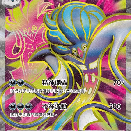 [Traditional Chinese] Mega Malamar ex / 超級烏賊王ex 094/076 SR
