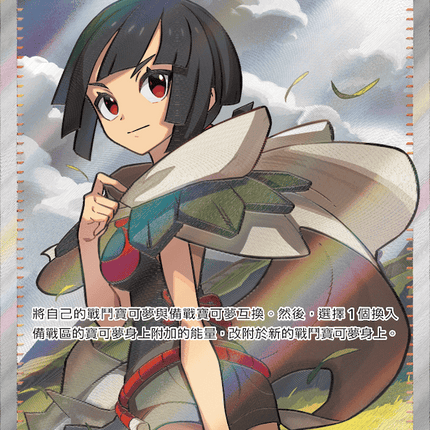 [Traditional Chinese] Zinnia / 希嘉娜的信賴 102/076 SR