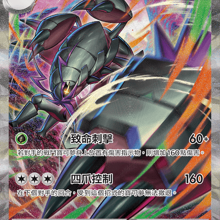 [Traditional Chinese] Mega Golisopod ex / 超級具甲武者ex 107/076 SAR