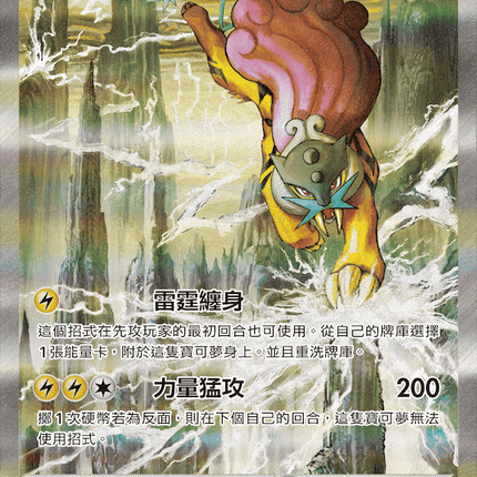 [Traditional Chinese] Raikou ex / 雷公ex 108/076 SAR