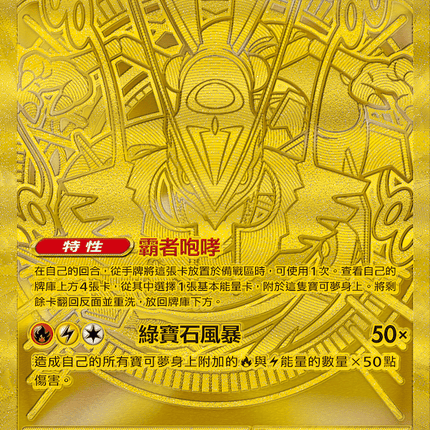 [Traditional Chinese] Mega Rayquaza ex / 超級烈空坐ex 113/076 MUR