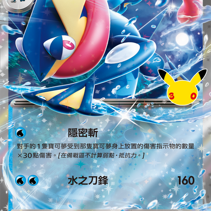 [Traditional Chinese] Greninja ex / 甲賀忍蛙ex 015/103 RR
