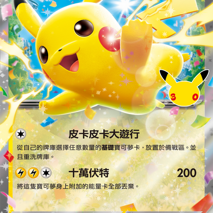 [Traditional Chinese] Pikachu ex / 皮卡丘ex 047/103 RR