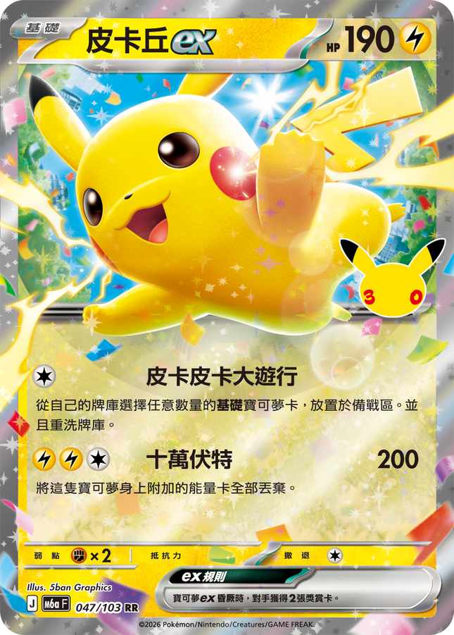 [Traditional Chinese] Pikachu ex / 皮卡丘ex 047/103 RR