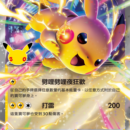 [Traditional Chinese] Pikachu ex / 皮卡丘ex 048/103 RR