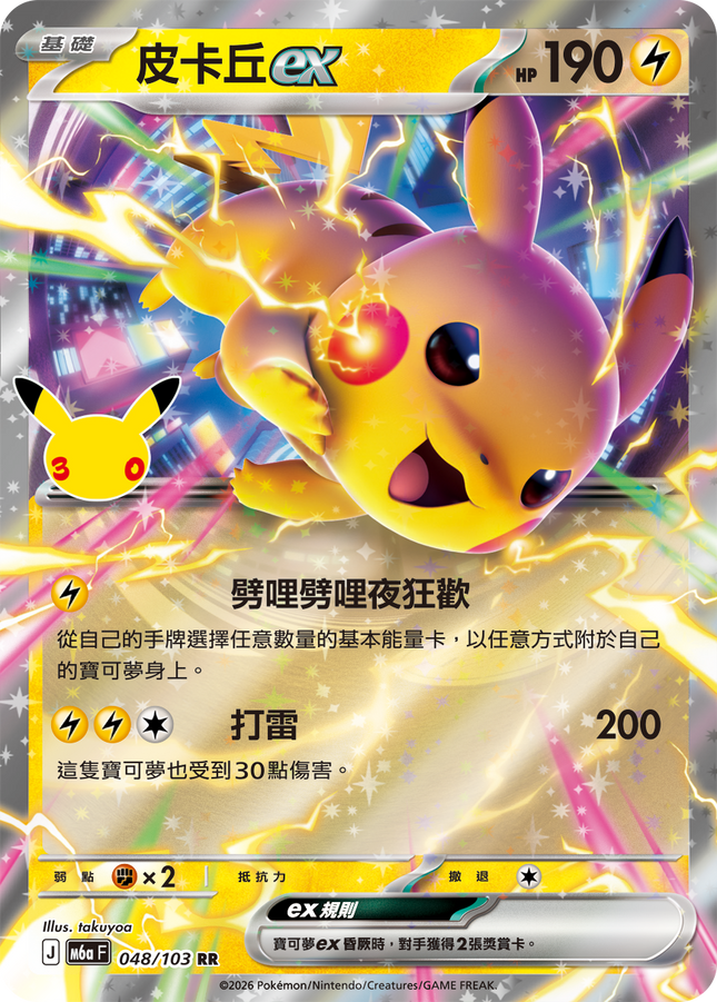 [Traditional Chinese] Pikachu ex / 皮卡丘ex 048/103 RR