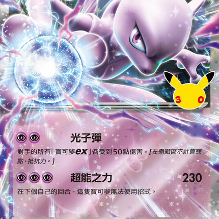 [Traditional Chinese] Mewtwo ex / 超夢ex 055/103 RR