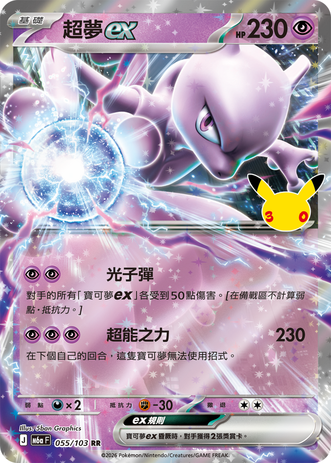 [Traditional Chinese] Mewtwo ex / 超夢ex 055/103 RR