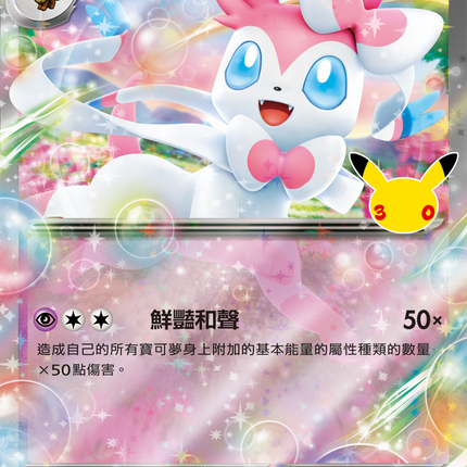 [Traditional Chinese] Sylveon ex / 仙子伊布ex 059/103 RR
