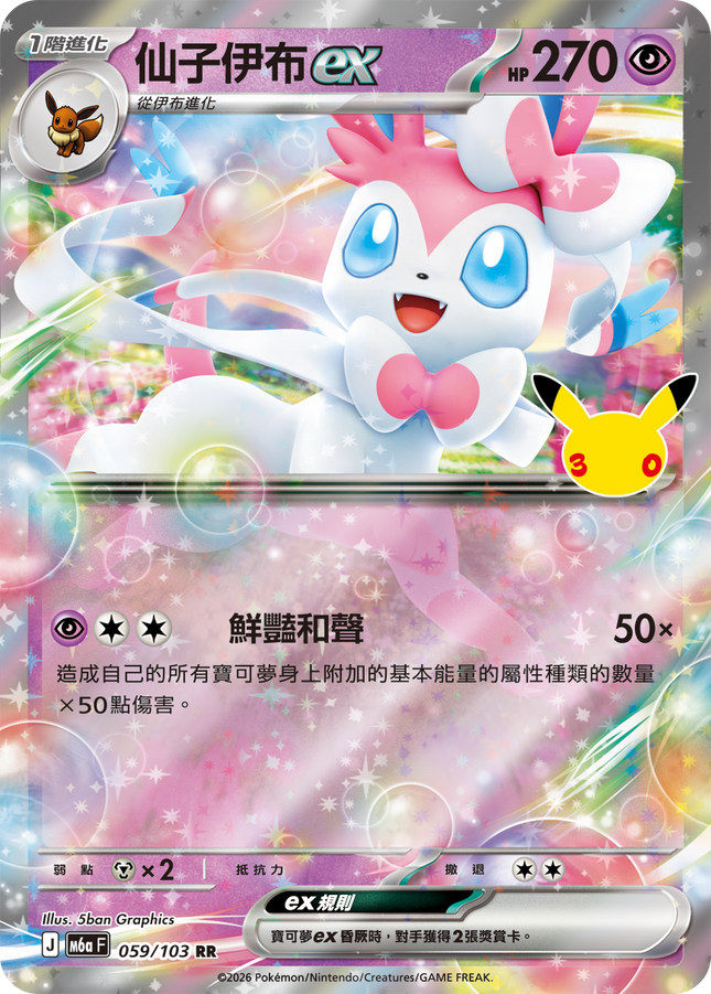 [Traditional Chinese] Sylveon ex / 仙子伊布ex 059/103 RR