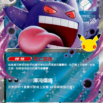 [Traditional Chinese] Gengar ex / 耿鬼ex 076/103 RR