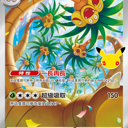 [Traditional Chinese] Alolan Exeggutor / 阿羅拉 椰蛋樹 104/103 AR