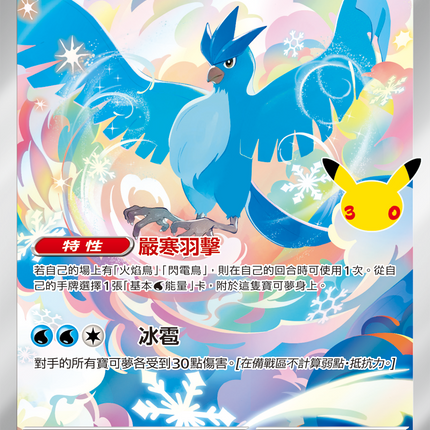 [Traditional Chinese] Articuno / 急凍鳥 107/103 AR
