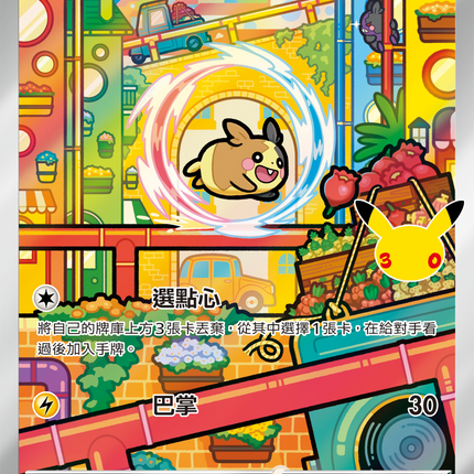 [Traditional Chinese] Morpeko / 莫魯貝可 110/103 AR