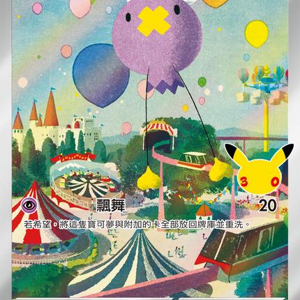 [Traditional Chinese] Drifloon / 飄飄球 111/103 AR