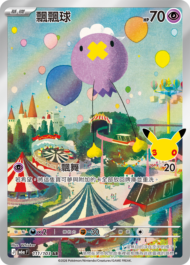 [Traditional Chinese] Drifloon / 飄飄球 111/103 AR