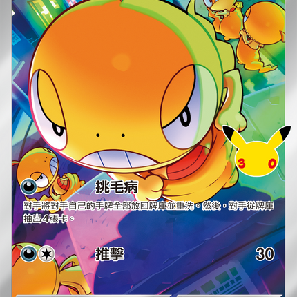 [Traditional Chinese] Scraggy / 滑滑小子 116/103 AR