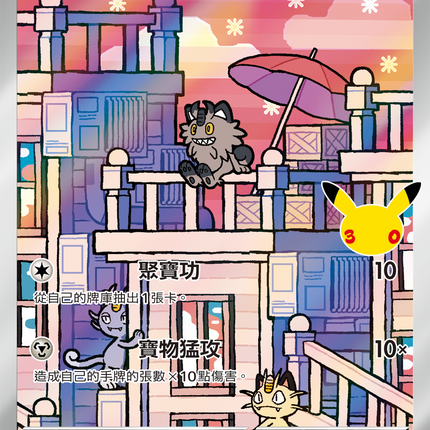 [Traditional Chinese] Galarian Meowth / 伽勒爾 喵喵 117/103 AR