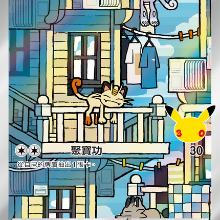 [Traditional Chinese] Meowth / 喵喵 120/103 AR