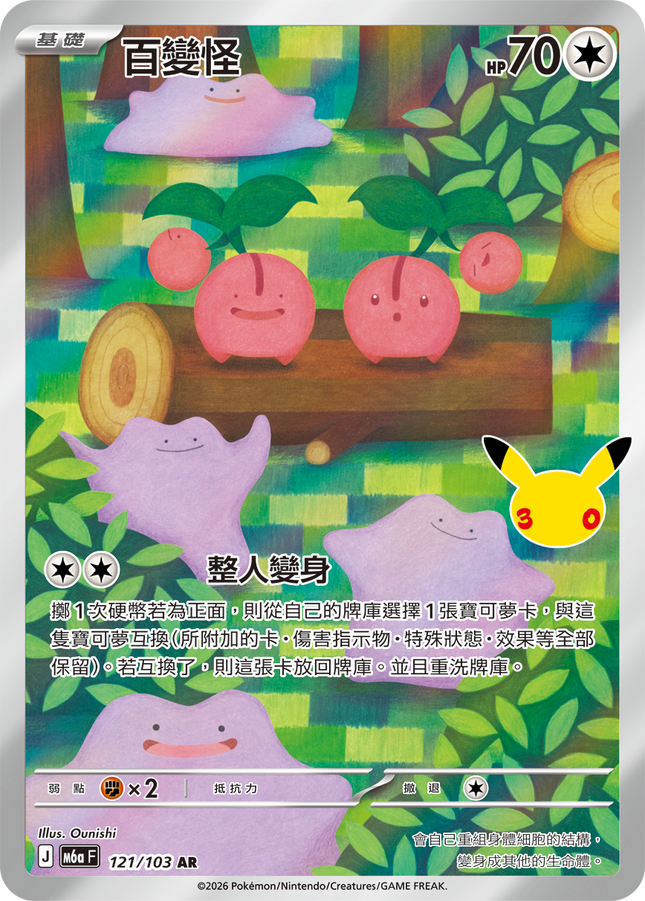 [Traditional Chinese] Ditto / 百變怪 121/103 AR