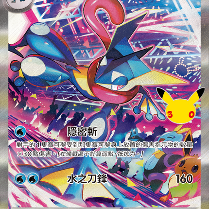 [Traditional Chinese] Greninja ex / 甲賀忍蛙ex 125/103 SAR