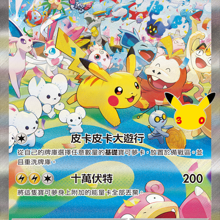 [Traditional Chinese] Pikachu ex / 皮卡丘ex 126/103 SAR